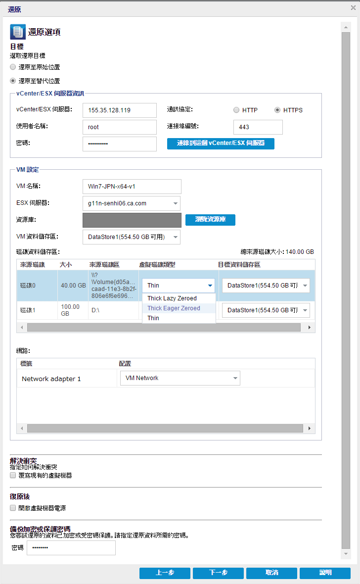 此圖顯示可供替代位置使用的還原選項