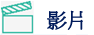 Arcserve 視訊圖示