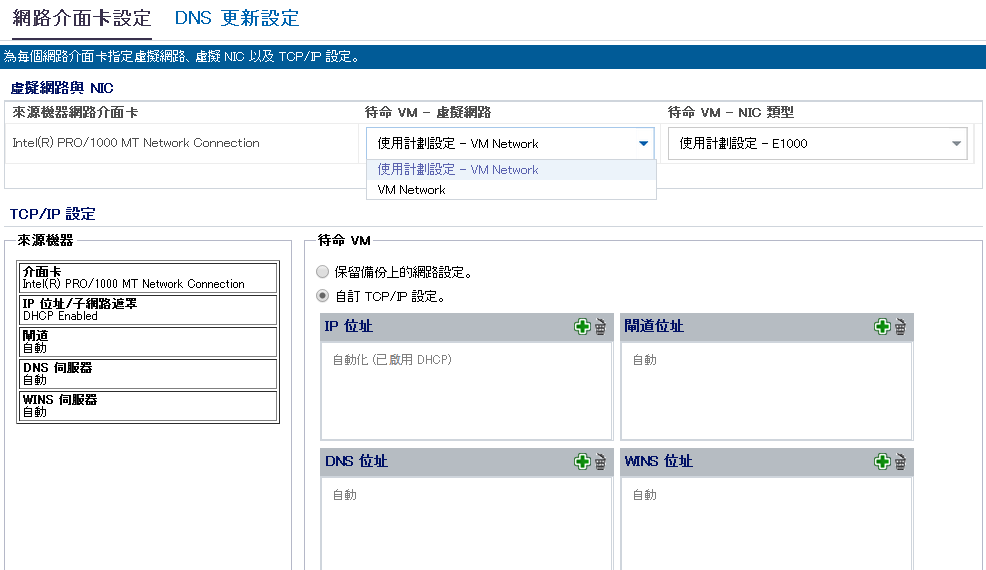 Standby_VM_Network_Configuration