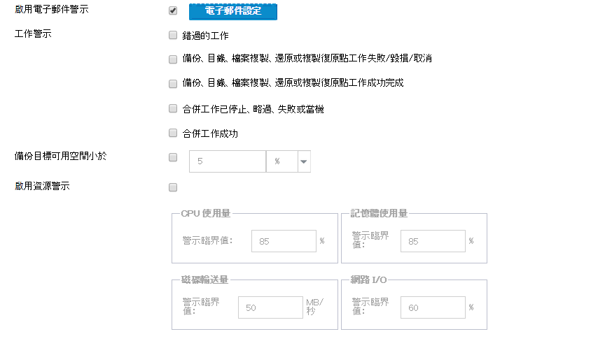 電子郵件設定