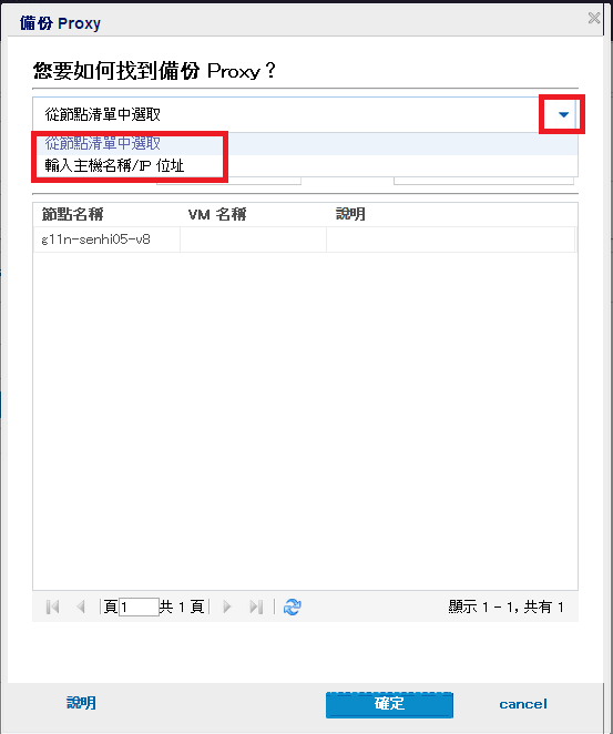 備份 Proxy 選擇