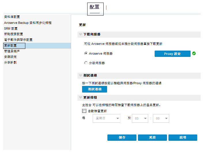 指定更新配置