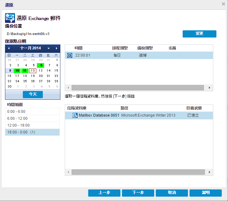 還原 Exchange 電子郵件選項