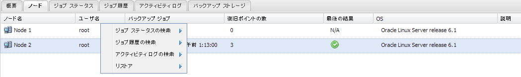 ［ノード］タブのコンテキスト メニュー