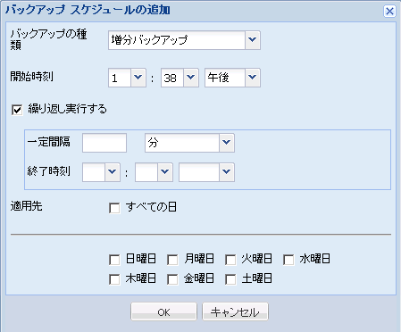 この図は、［バックアップ スケジュールの追加］ダイアログ ボックスを示しています