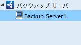 ［バックアップ サーバ］ペイン