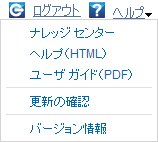 ［ヘルプ］メニュー