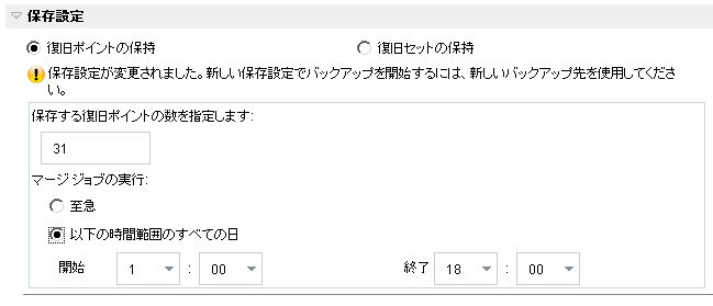 今すぐバックアップ - 保護設定