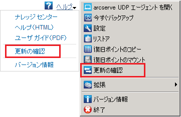 更新の確認