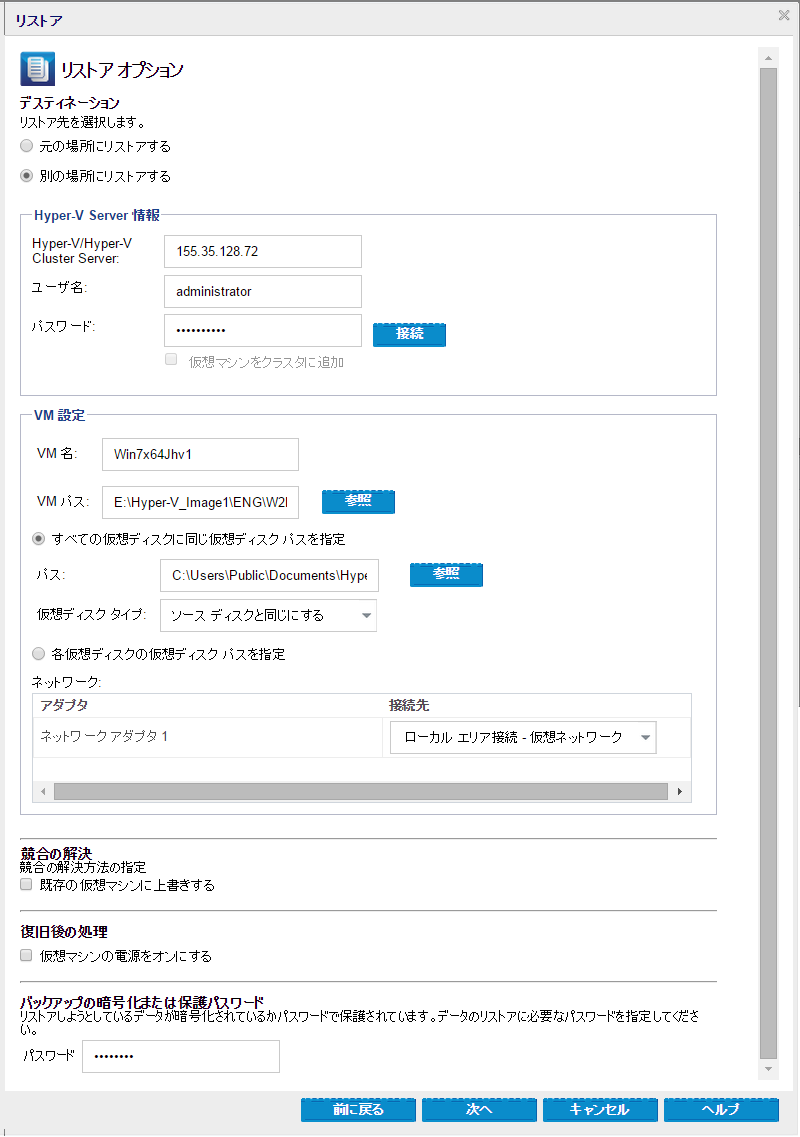 この図は、別の場所に対して利用可能なリストア オプションを示しています