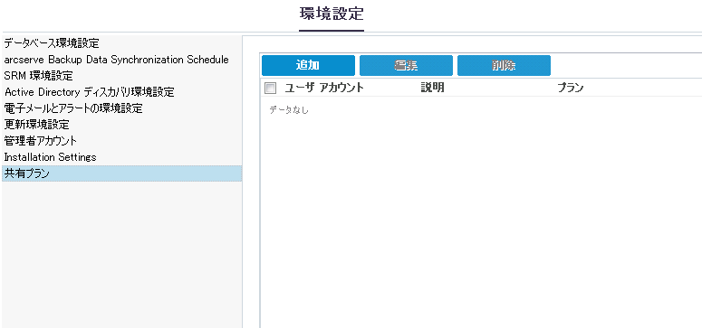 環境設定からプランを共有する方法