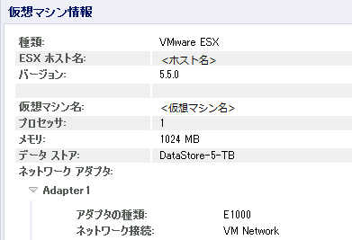 スタンバイ VM 情報