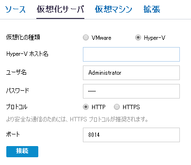 Hyper-V 用の仮想化サーバ詳細