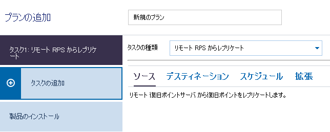 リモート管理者のレプリケート タスク