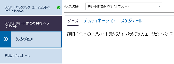 ローカル管理者のレプリケート タスク