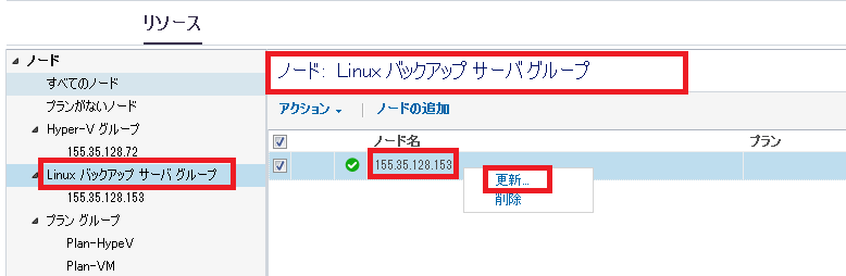 Linux バックアップ サーバ の更新