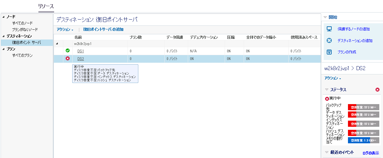 データ ストアしきい値警告メッセージの変更