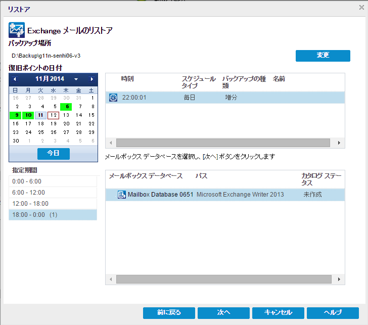 Exchange 電子メールのリストアのオプション