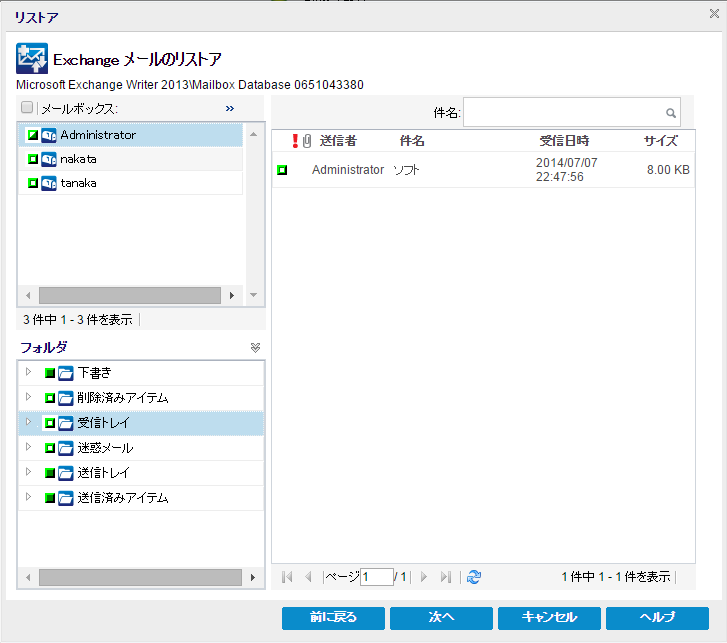 Exchange 電子メールの詳細の指定