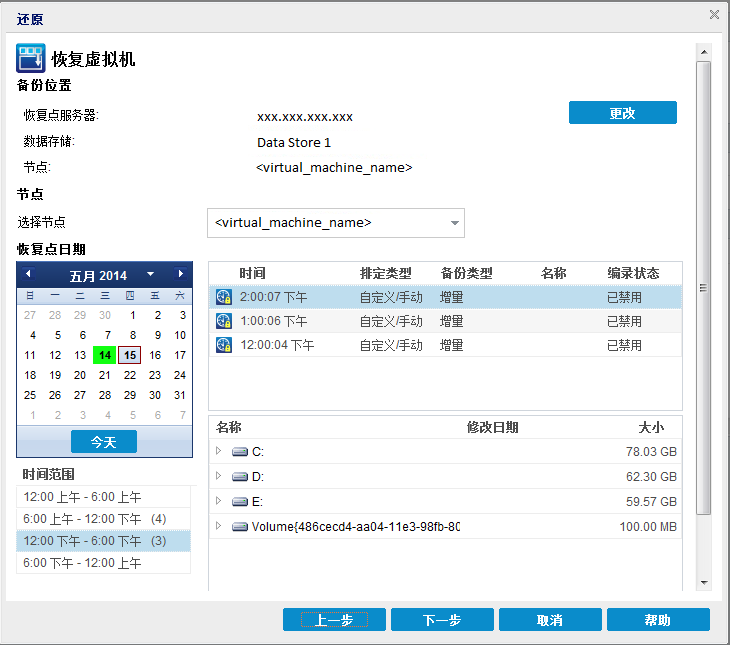 此图显示了选定日期的可用恢复点