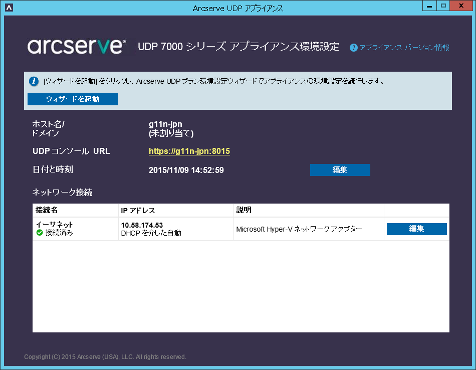 環境設定 - ウィザードの起動