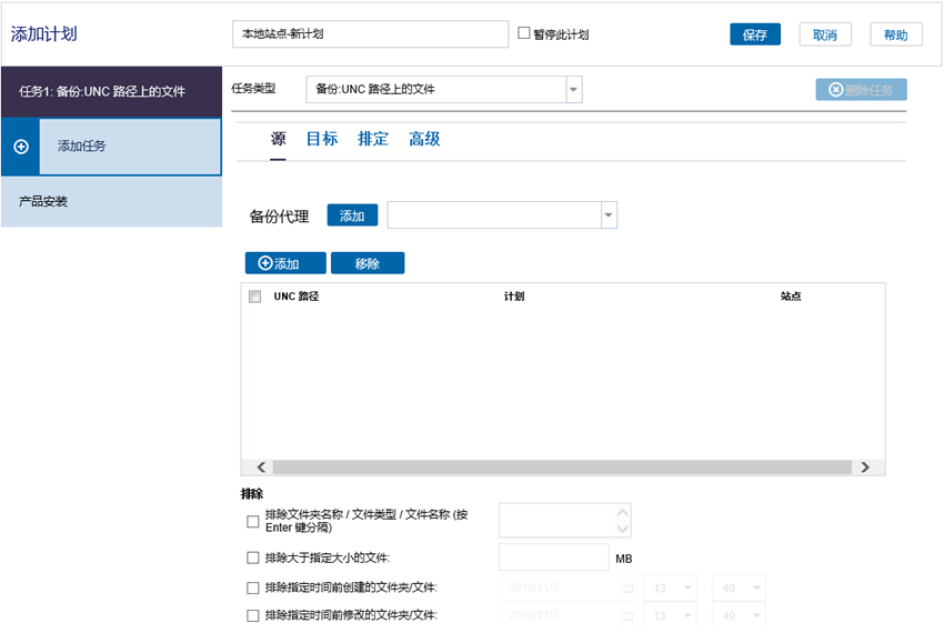 在源设置中选择排除