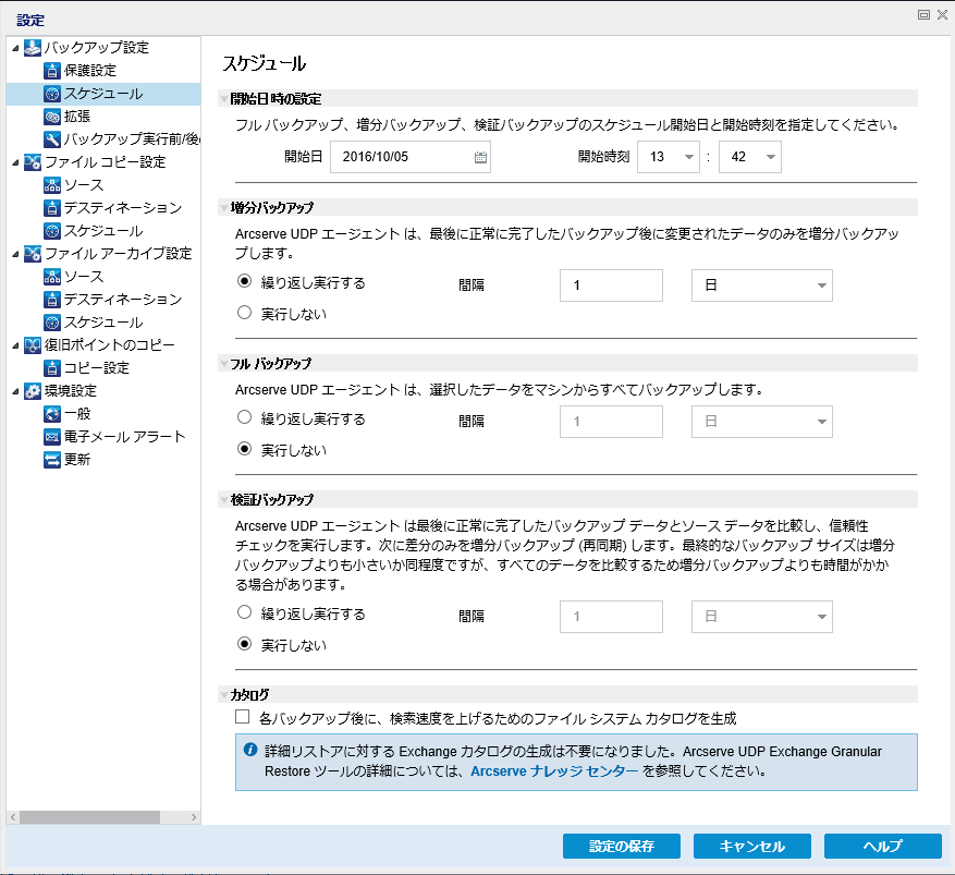 標準スケジュール設定の指定