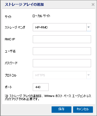 HPE 3PAR Storeserve のストレージ アレイの追加 