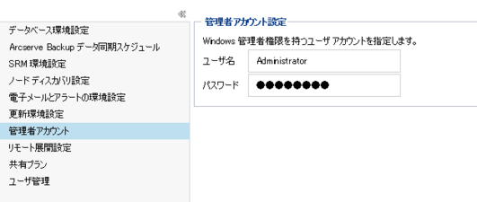 管理者アカウントの設定