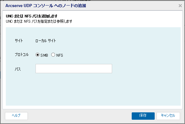 UNC パスの追加