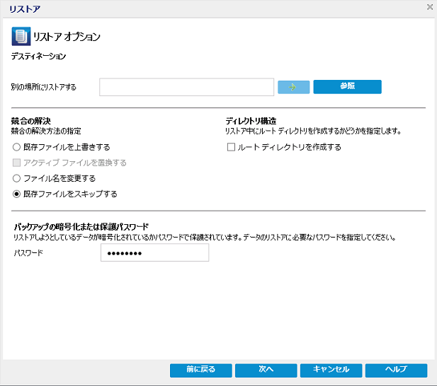 リストア オプションの定義
