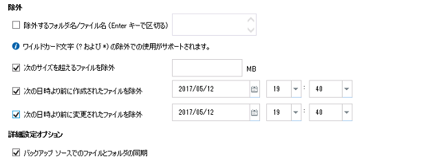 ソース設定で除外を選択します。