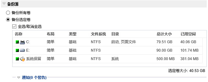 保护设置 - 选择卷