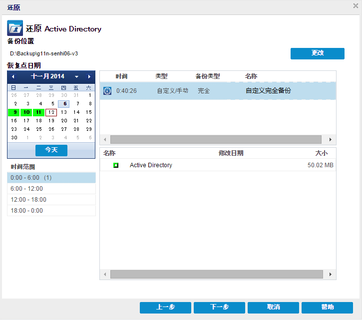 如何使用“还原 Active Directory”向导
