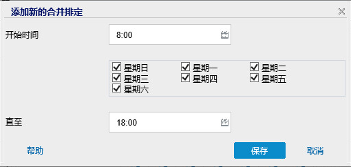 对话框显示添加新的合并排定