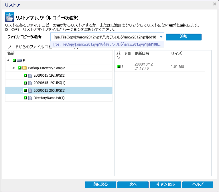リストアするファイル コピーの選択ダイアログ ボックス