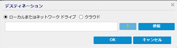 ［ファイル コピー デスティネーション］ダイアログ ボックス