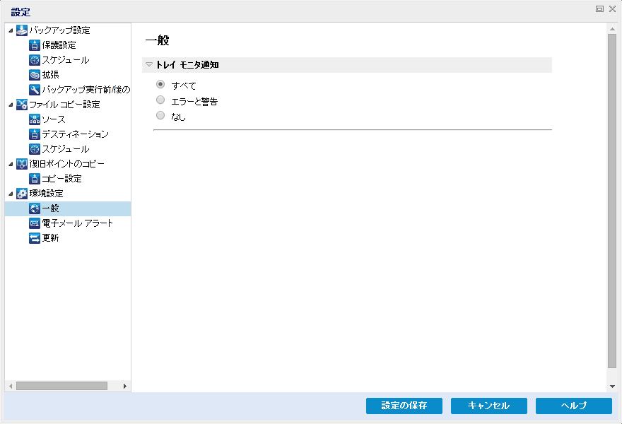 ［環境設定 - 一般］ダイアログ ボックス