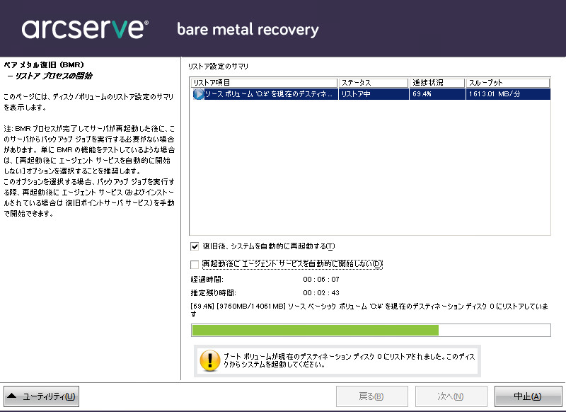 ベア メタル復旧 - ［リストア プロセスの開始］ダイアログ ボックス