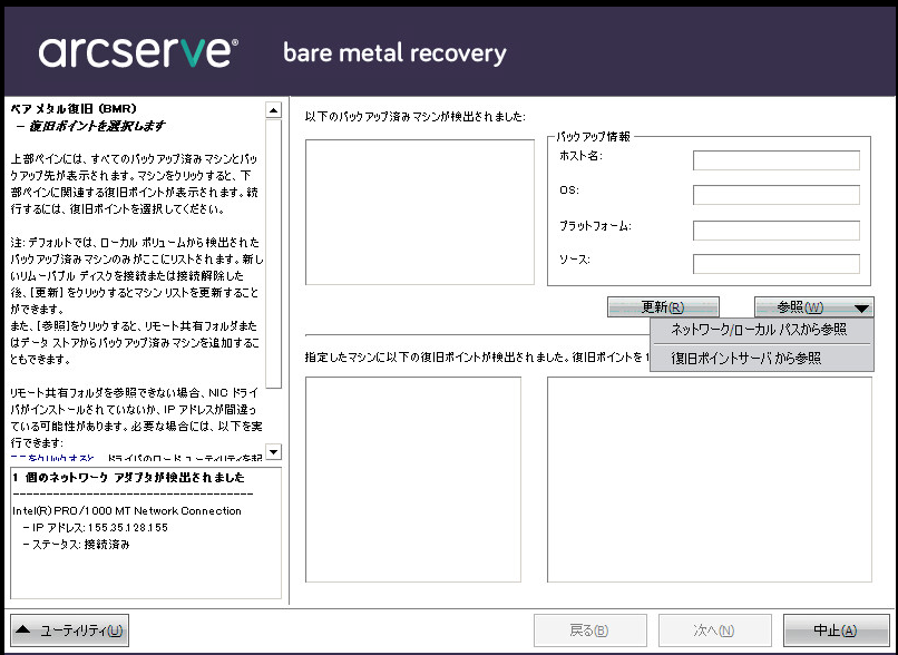 ベア メタル復旧 - 復旧ポイントの指定ダイアログ ボックス