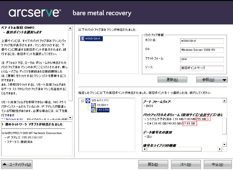 ベア メタル復旧 - 復旧ポイントの指定 - 情報入力済み