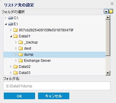 アプリケーションの回復 - SQL 4 ダンプ ファイルのみ、フォルダの参照