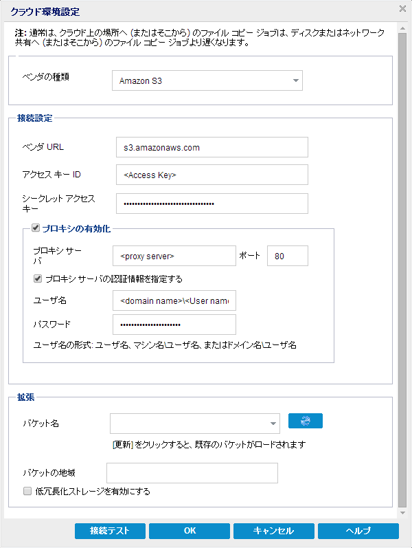［クラウド環境設定］ダイアログ ボックス - ファイル コピー リストア