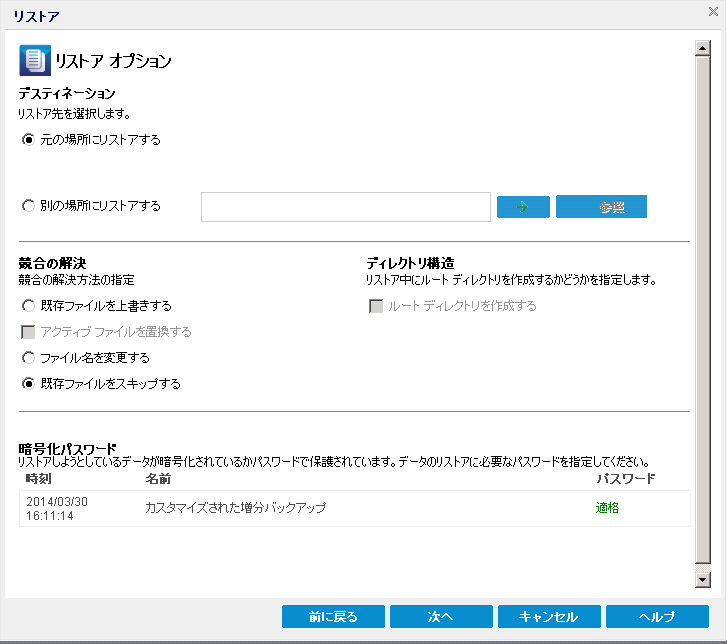 この図は、ファイル コピーからのリストアで利用可能なリストア オプションを示しています