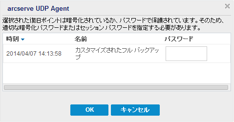 リストア-暗号化ダイアログ ボックス