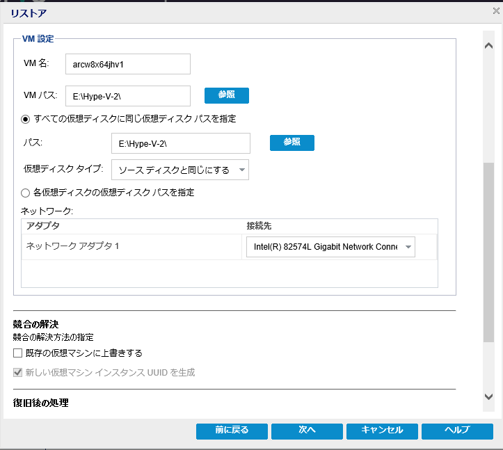 この図は、別の場所に対して利用可能なリストア オプションを示しています