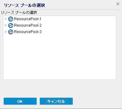 リストア -VM 別の場所 - リソース プール - 新規