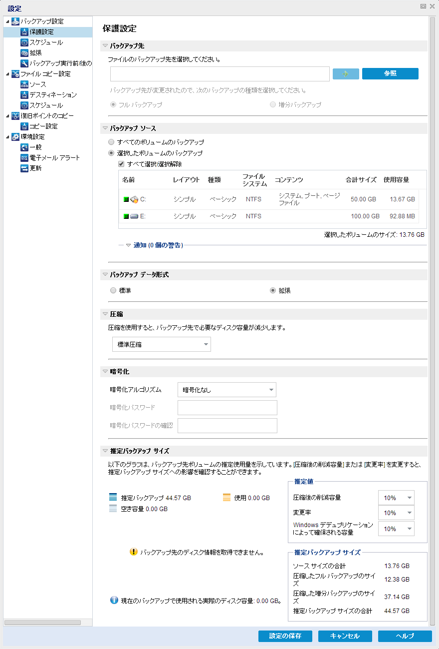 今すぐバックアップ - 保護設定