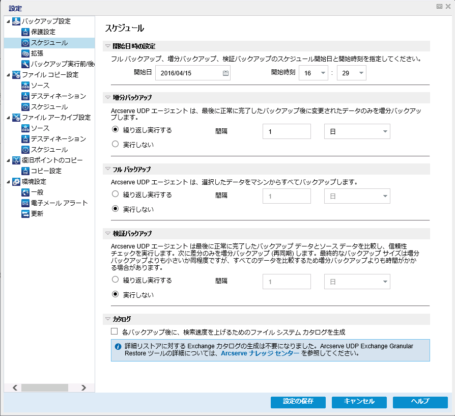 今すぐバックアップ - スケジュール