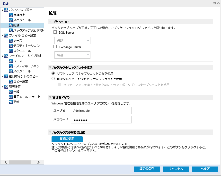 caadr--今すぐバックアップ-設定-w